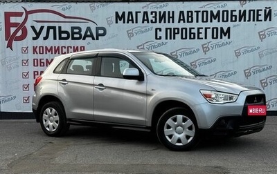 Mitsubishi ASX I рестайлинг, 2010 год, 830 000 рублей, 1 фотография