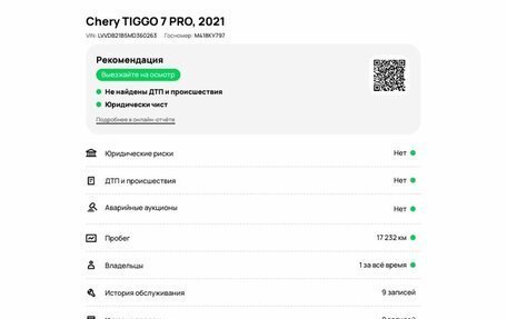 Chery Tiggo 7 Pro, 2021 год, 1 738 000 рублей, 2 фотография