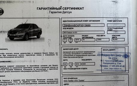Datsun on-DO I рестайлинг, 2014 год, 420 000 рублей, 25 фотография