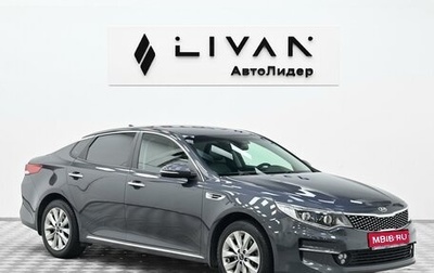 KIA Optima IV, 2018 год, 1 655 000 рублей, 1 фотография