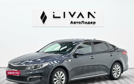 KIA Optima IV, 2018 год, 1 655 000 рублей, 3 фотография