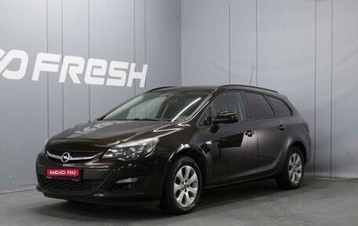 Opel Astra J, 2014 год, 590 000 рублей, 1 фотография