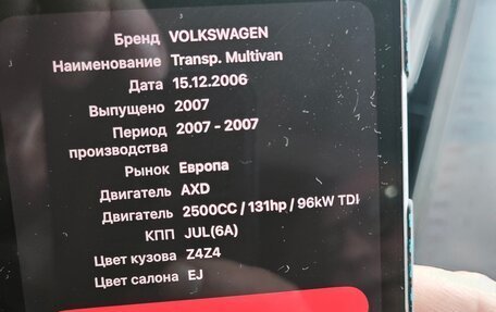 Volkswagen Multivan T5, 2006 год, 1 420 000 рублей, 2 фотография