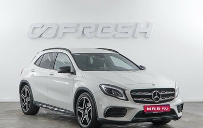 Mercedes-Benz GLA, 2017 год, 2 429 050 рублей, 1 фотография