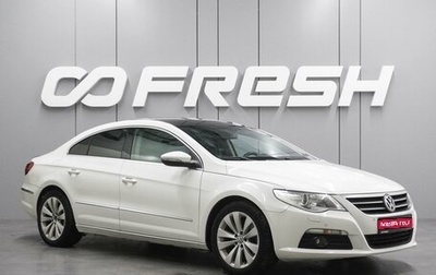 Volkswagen Passat CC I рестайлинг, 2012 год, 1 090 000 рублей, 1 фотография