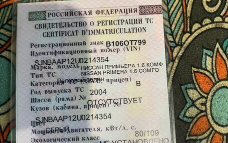 Nissan Primera III, 2004 год, 370 000 рублей, 13 фотография