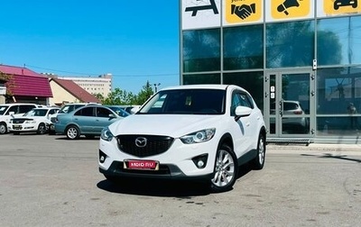 Mazda CX-5 II, 2014 год, 1 849 000 рублей, 1 фотография