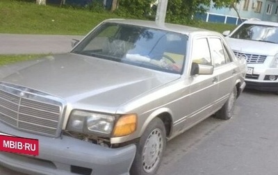 Mercedes-Benz S-Класс, 1986 год, 499 000 рублей, 1 фотография