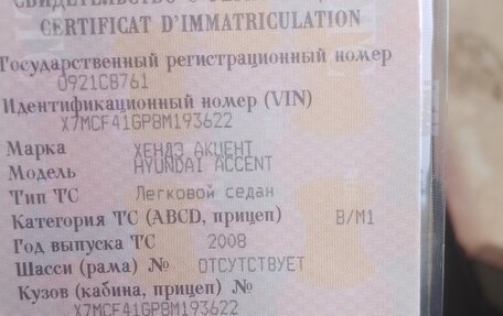 Hyundai Accent II, 2008 год, 365 000 рублей, 21 фотография