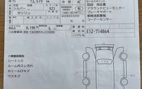 Nissan Note II рестайлинг, 2020 год, 888 000 рублей, 23 фотография