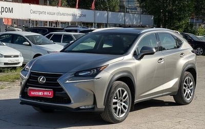 Lexus NX I, 2015 год, 2 650 000 рублей, 1 фотография