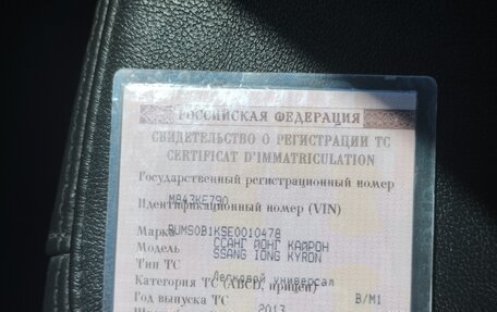 SsangYong Kyron I, 2013 год, 870 000 рублей, 10 фотография