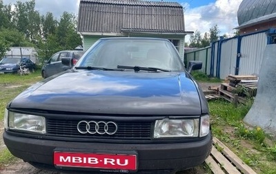 Audi 80, 1989 год, 330 000 рублей, 1 фотография