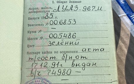 ЛуАЗ 967, 1985 год, 150 000 рублей, 14 фотография