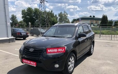 Hyundai Santa Fe III рестайлинг, 2010 год, 1 330 000 рублей, 1 фотография