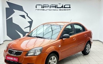 KIA Rio II, 2011 год, 530 900 рублей, 1 фотография