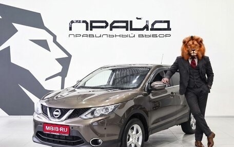 Nissan Qashqai, 2014 год, 1 489 900 рублей, 1 фотография