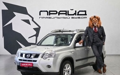 Nissan X-Trail, 2012 год, 1 459 900 рублей, 1 фотография