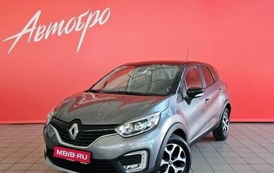 Renault Kaptur I рестайлинг, 2017 год, 1 295 000 рублей, 1 фотография