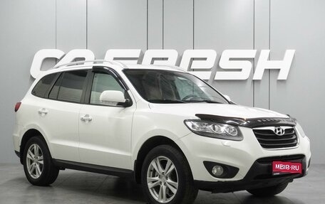 Hyundai Santa Fe III рестайлинг, 2011 год, 1 149 000 рублей, 1 фотография