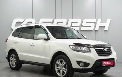 Hyundai Santa Fe III рестайлинг, 2011 год, 1 149 000 рублей, 1 фотография
