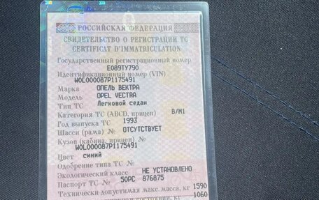 Opel Vectra A, 1993 год, 115 000 рублей, 17 фотография