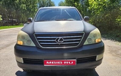 Lexus GX I, 2004 год, 1 250 000 рублей, 1 фотография
