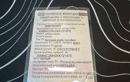 Skoda Rapid I, 2019 год, 700 000 рублей, 24 фотография