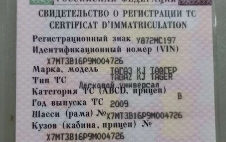 ТагАЗ Tager, 2009 год, 600 000 рублей, 18 фотография