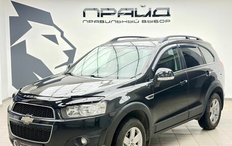 Chevrolet Captiva I, 2012 год, 1 549 000 рублей, 1 фотография