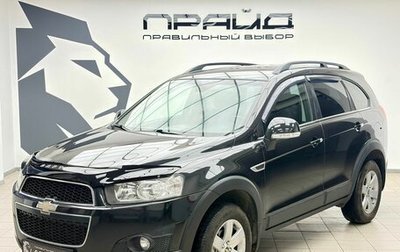 Chevrolet Captiva I, 2012 год, 1 549 000 рублей, 1 фотография