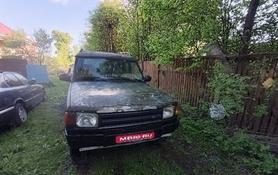 Land Rover Discovery III, 1998 год, 300 000 рублей, 1 фотография