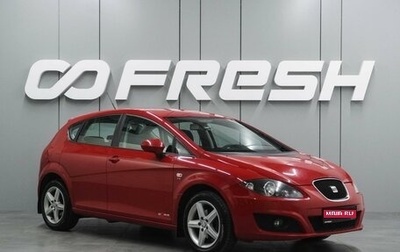 SEAT Leon II, 2012 год, 769 000 рублей, 1 фотография
