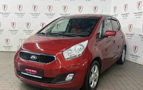 KIA Venga I, 2013 год, 1 099 000 рублей, 1 фотография