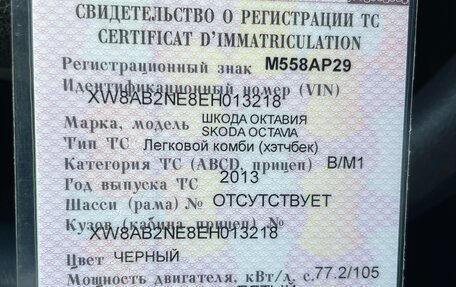 Skoda Octavia, 2013 год, 610 000 рублей, 16 фотография
