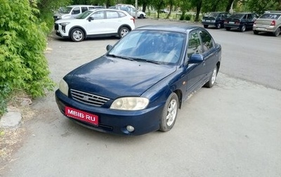 KIA Spectra II (LD), 2007 год, 167 000 рублей, 1 фотография