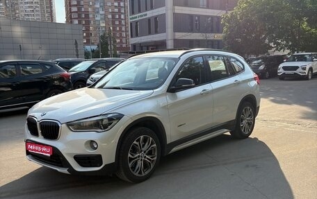 BMW X1, 2017 год, 1 950 000 рублей, 1 фотография