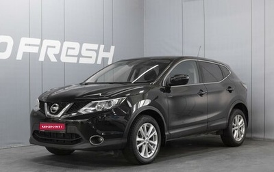 Nissan Qashqai, 2015 год, 1 525 000 рублей, 1 фотография