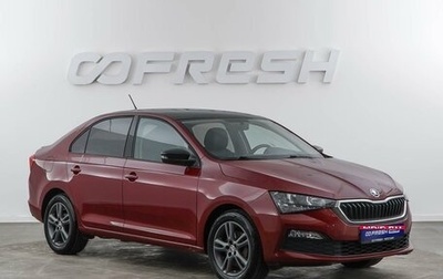 Skoda Rapid II, 2020 год, 1 645 055 рублей, 1 фотография