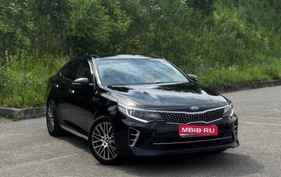 KIA Optima IV, 2016 год, 1 850 000 рублей, 1 фотография