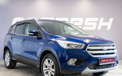Ford Kuga III, 2018 год, 1 410 000 рублей, 1 фотография