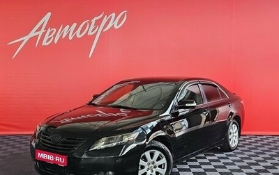 Toyota Camry, 2008 год, 1 079 000 рублей, 1 фотография