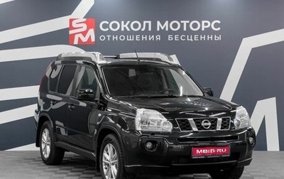 Nissan X-Trail, 2010 год, 1 249 900 рублей, 1 фотография