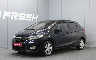 Honda Fit III, 2018 год, 1 360 000 рублей, 1 фотография