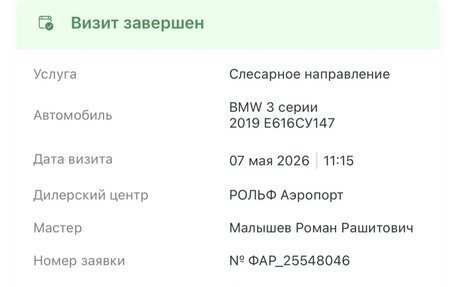 BMW 3 серия, 2019 год, 3 150 000 рублей, 21 фотография