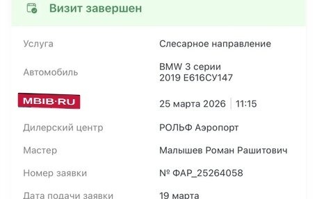 BMW 3 серия, 2019 год, 3 150 000 рублей, 20 фотография