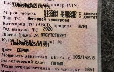 Nissan Terrano III, 2020 год, 1 300 000 рублей, 1 фотография
