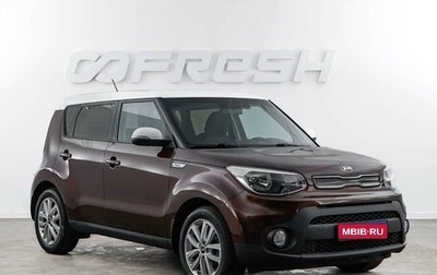 KIA Soul II рестайлинг, 2017 год, 1 757 444 рублей, 1 фотография