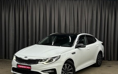 KIA Optima IV, 2019 год, 1 369 900 рублей, 1 фотография