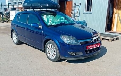 Opel Astra H, 2005 год, 470 000 рублей, 1 фотография